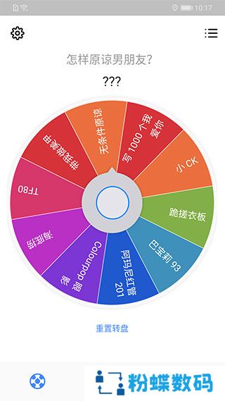 小决定转盘中文版