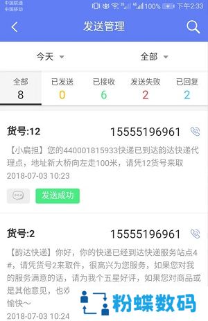快递员小扁担