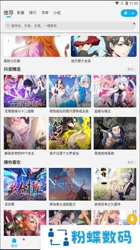 触动漫画安装包
