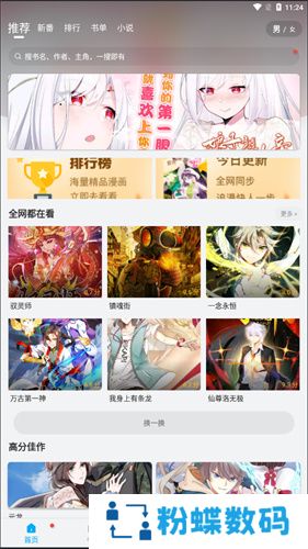 触动漫画安装包