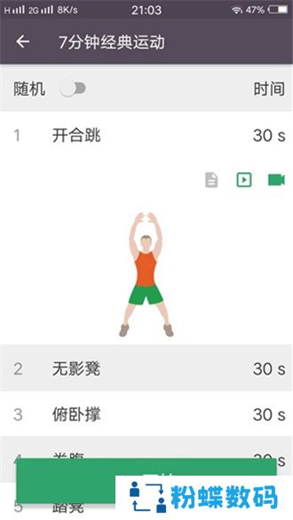 Leap健身