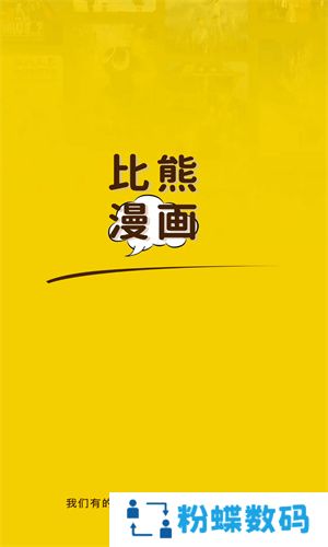 比熊漫画旧版本