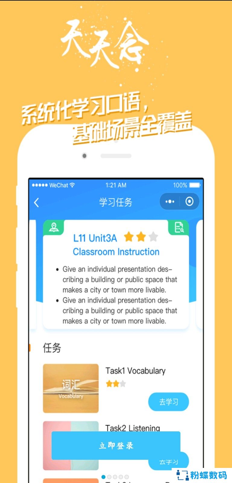 掌中英语
