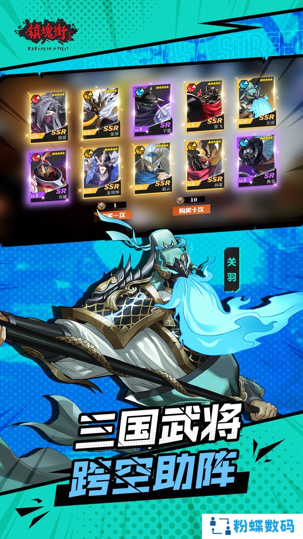 镇魂街武神躯