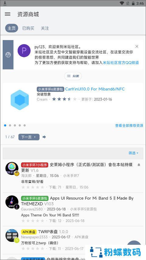 米坛社区app
