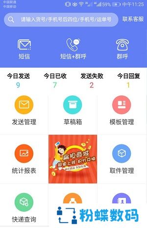 快递员小扁担
