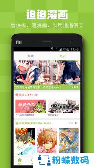 追追漫画免费版