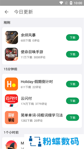 酷安应用商店