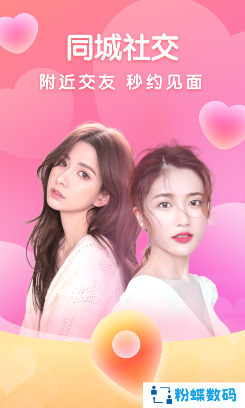 附近密聊app