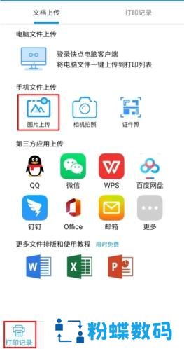 快点云打印