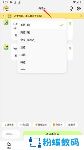 TalkAI练口语