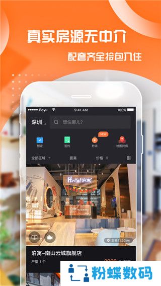 泊寓