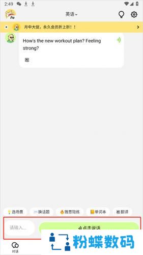 TalkAI练口语