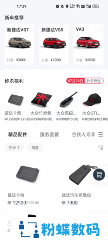 捷达汽车