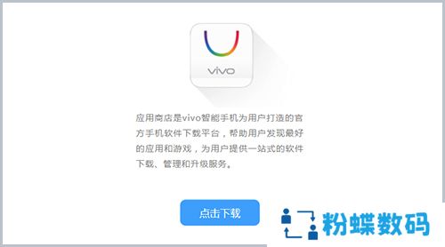 vivo应用
