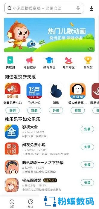 小米应用商店app