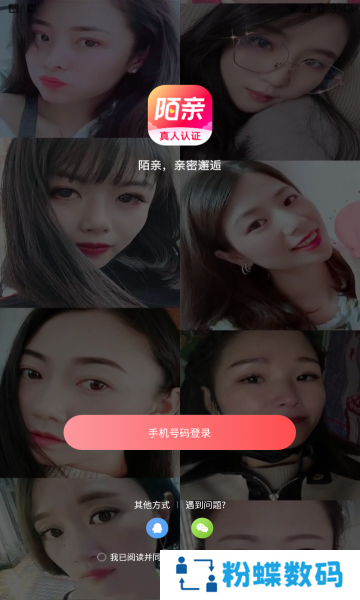 陌亲官方下载