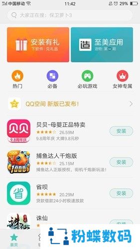 真我应用商店