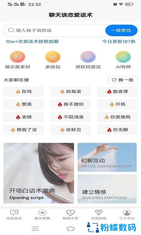 缇帕恋爱话术app最新版