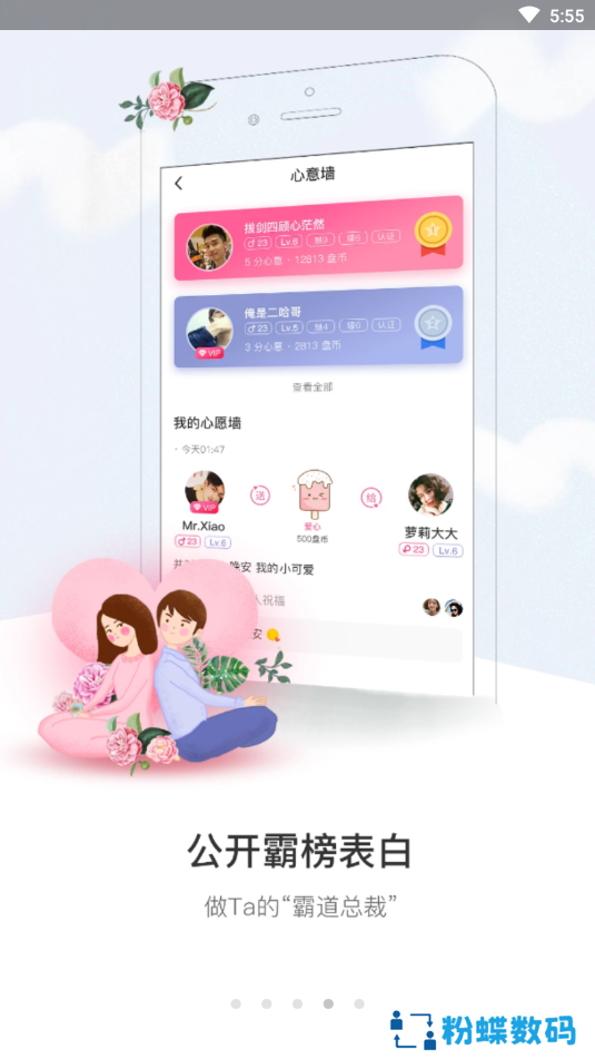 盘丝洞社交软件