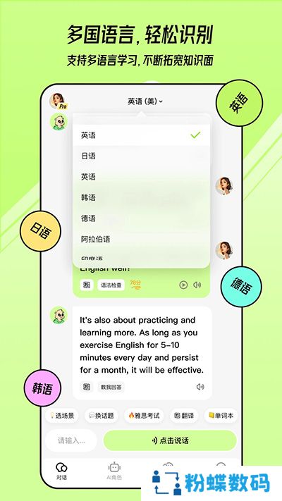 TalkAI练口语