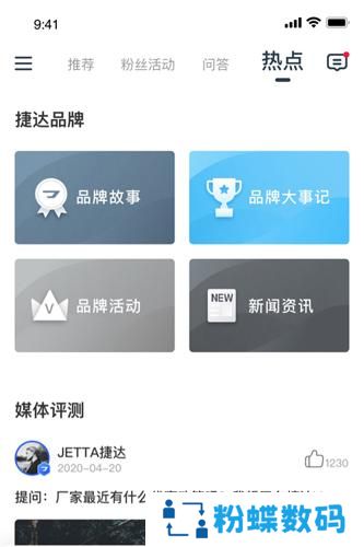捷达汽车