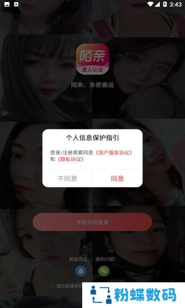 陌亲官方下载