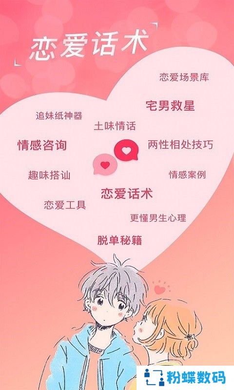 缇帕恋爱话术app最新版