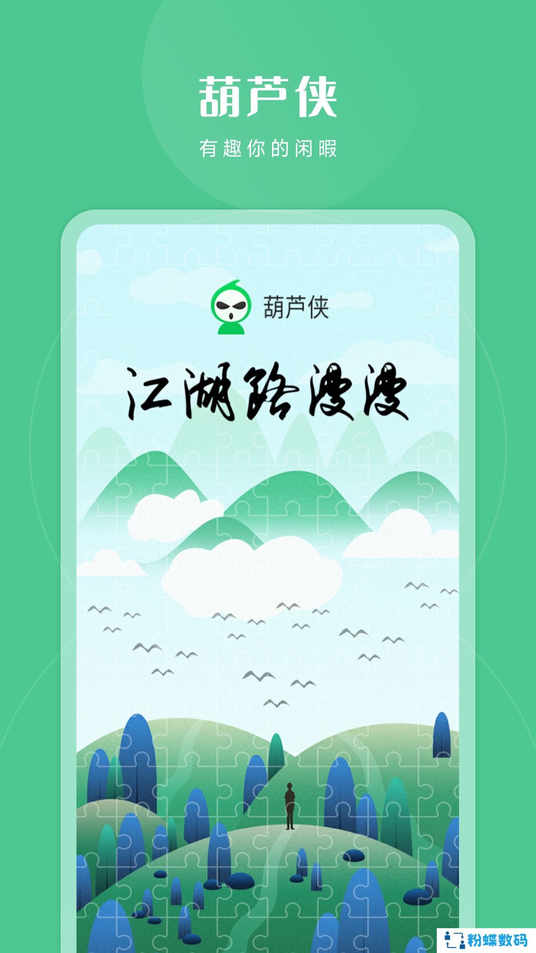 葫芦侠老版本