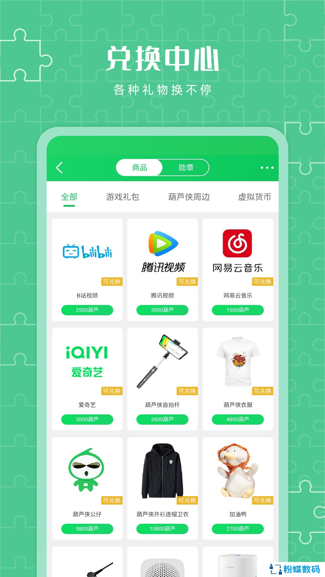葫芦侠老版本
