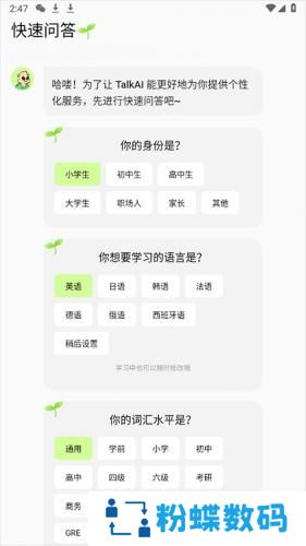 TalkAI练口语