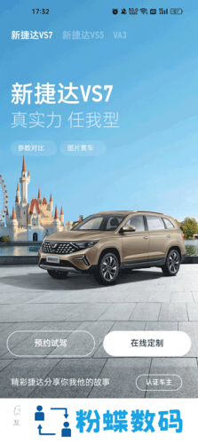 捷达汽车