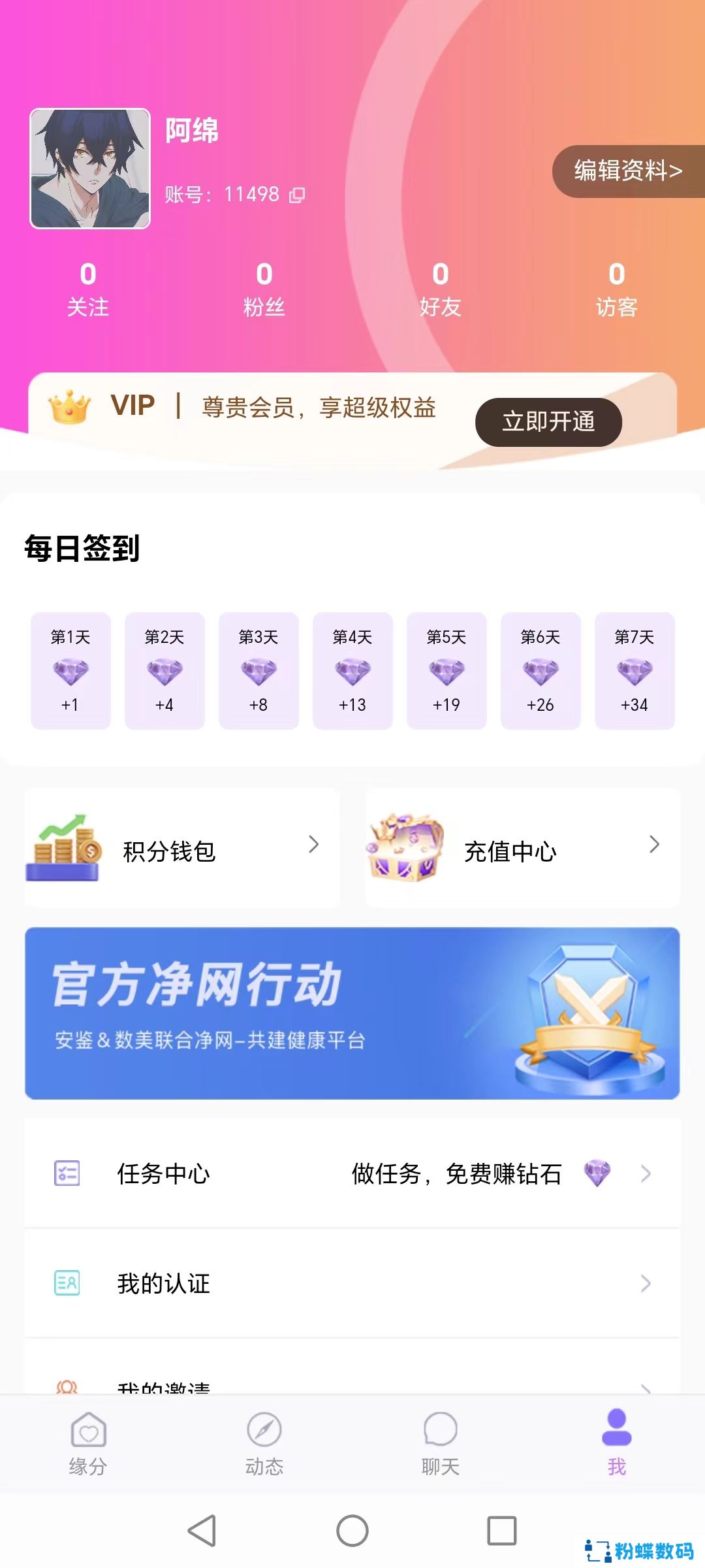 蜜听交友官方最新版下载
