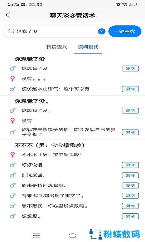 缇帕恋爱话术app最新版