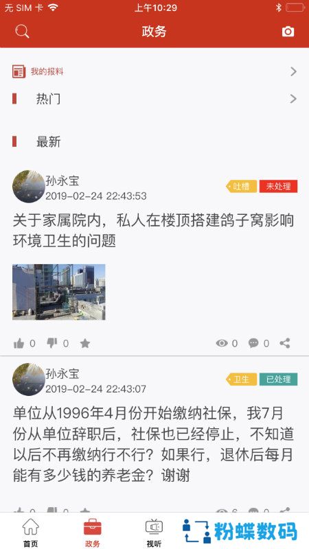 红山眼最新版