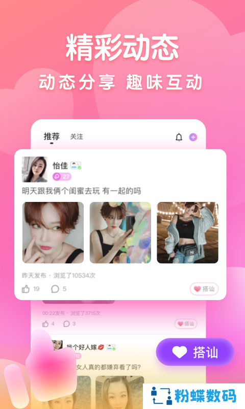 附近密聊app