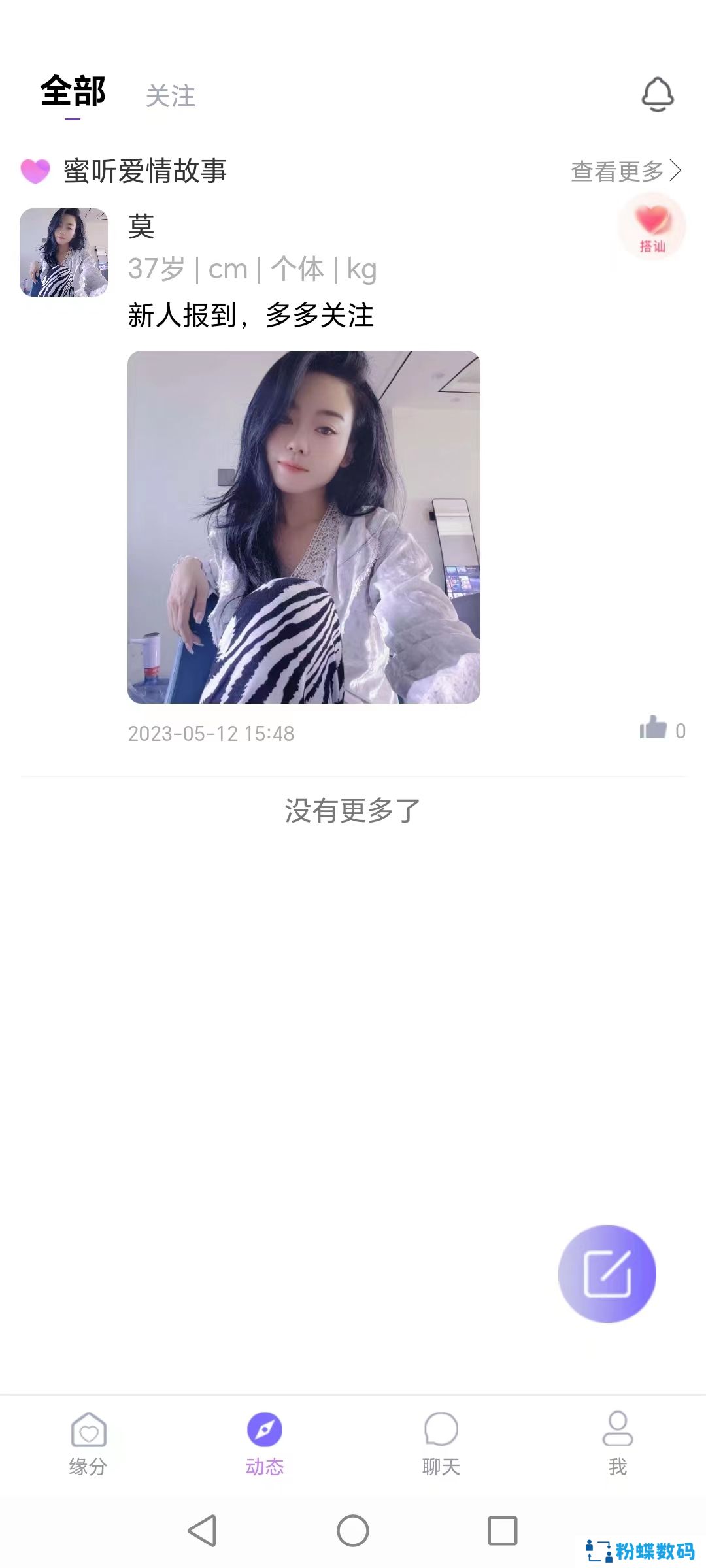蜜听交友官方最新版下载
