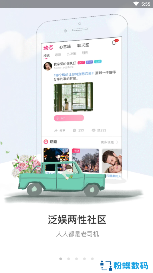盘丝洞社交软件