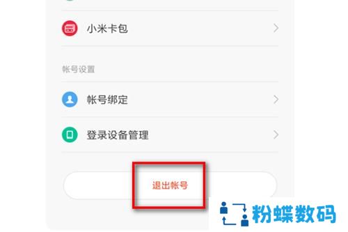 小米软件应用商店