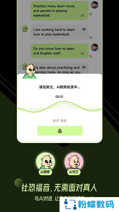 TalkAI练口语
