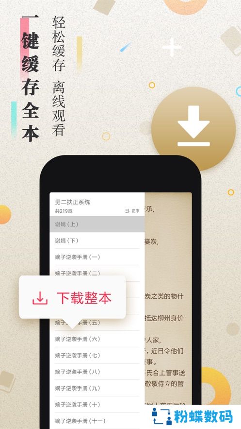 太阳小说纯净清爽版