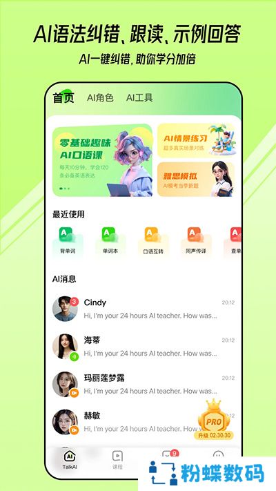 TalkAI练口语