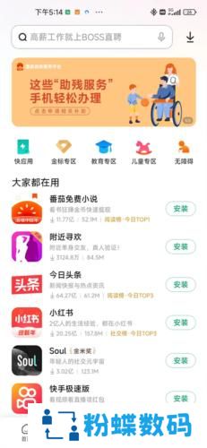 小米应用商店app