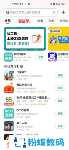小米软件应用商店