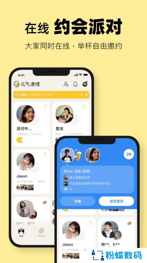 元气酒馆交友软件