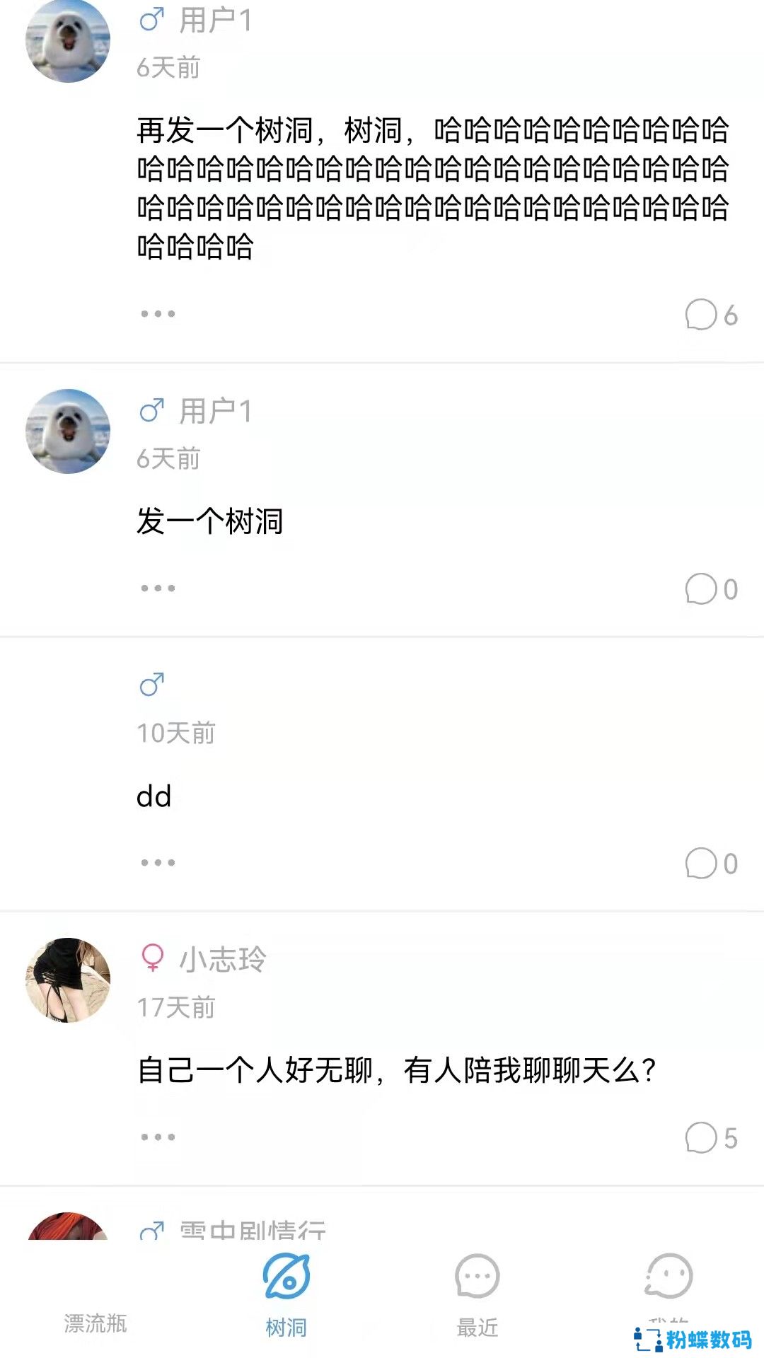 莲藕漂流瓶安卓最新版下载