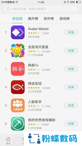 真我应用商店