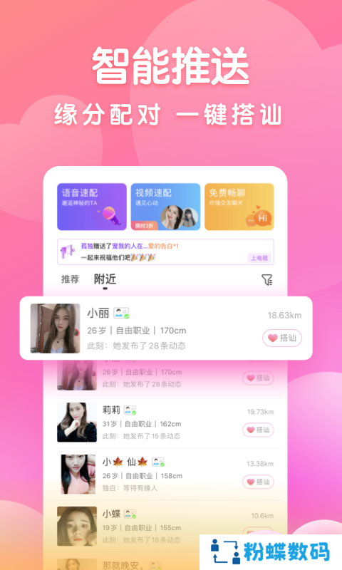 附近密聊app