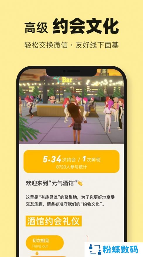 元气酒馆交友软件