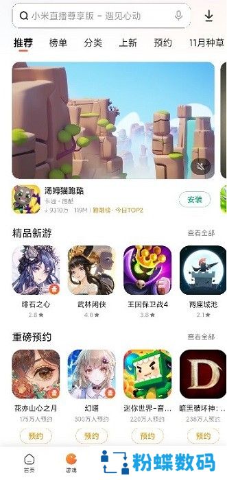 小米软件应用商店